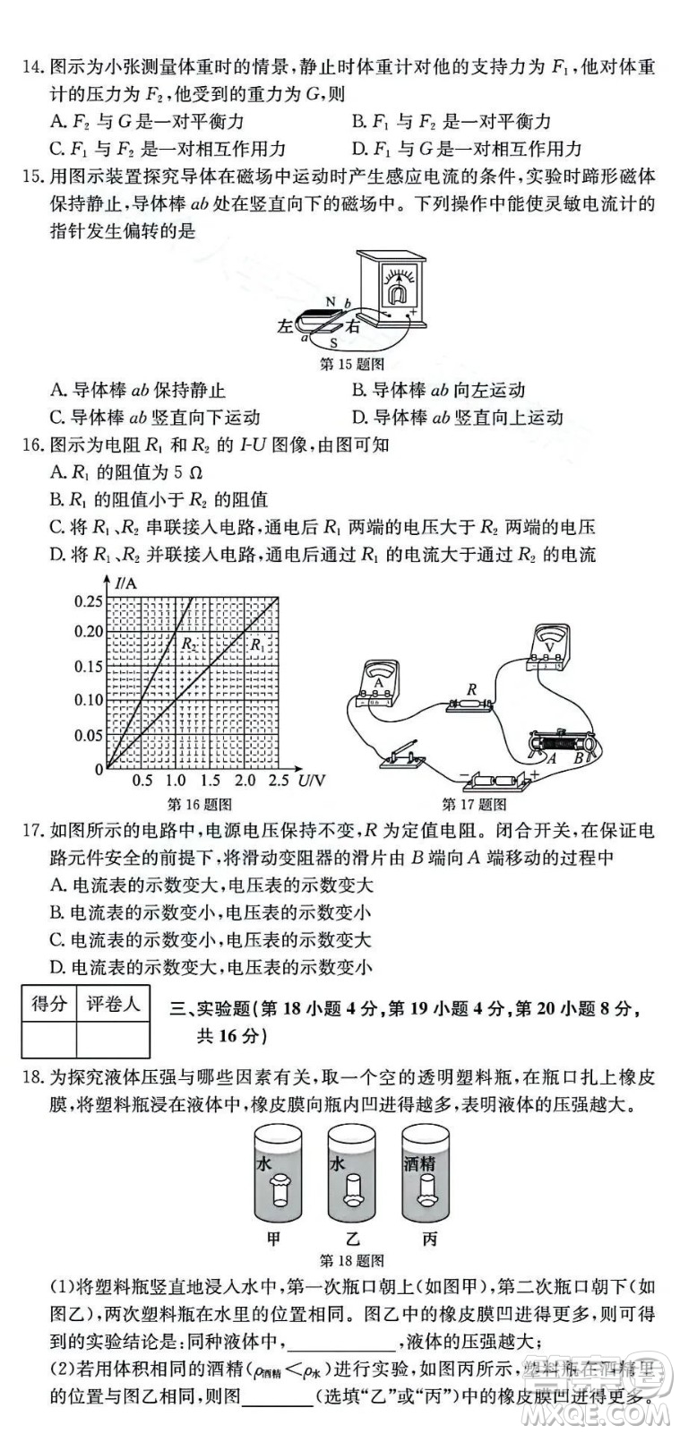 2022年安徽省初中學(xué)業(yè)水平考試物理試題及答案