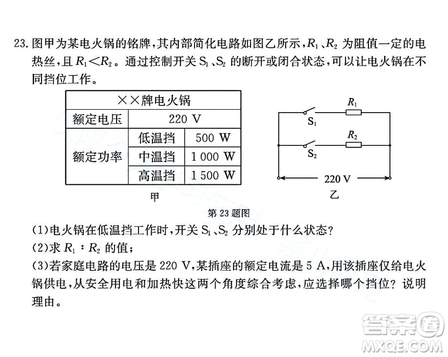 2022年安徽省初中學(xué)業(yè)水平考試物理試題及答案