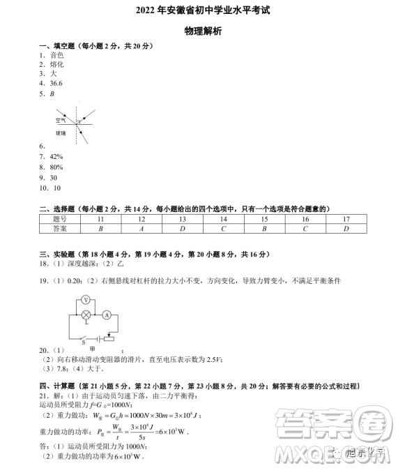 2022年安徽省初中學(xué)業(yè)水平考試物理試題及答案