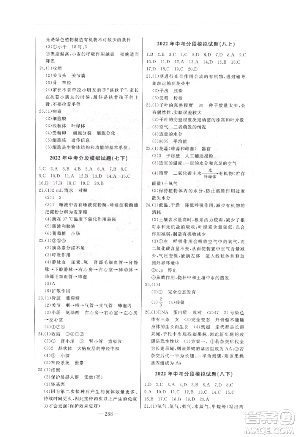 吉林人民出版社2022智慧大課堂學(xué)年總復(fù)習(xí)全程精練備戰(zhàn)中考生物濟(jì)南版參考答案