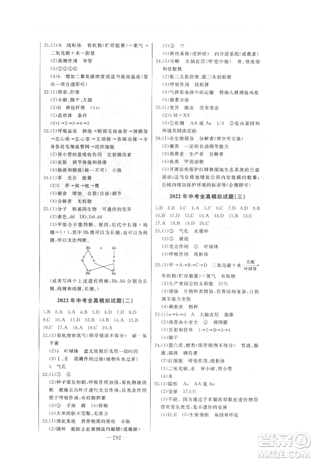 吉林人民出版社2022智慧大課堂學(xué)年總復(fù)習(xí)全程精練備戰(zhàn)中考生物濟(jì)南版參考答案