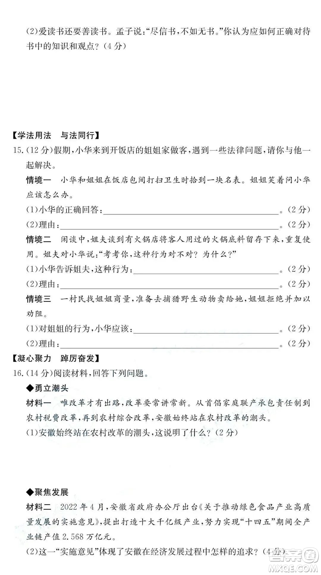 2022年安徽省初中學(xué)業(yè)水平考試道德與法治試題及答案
