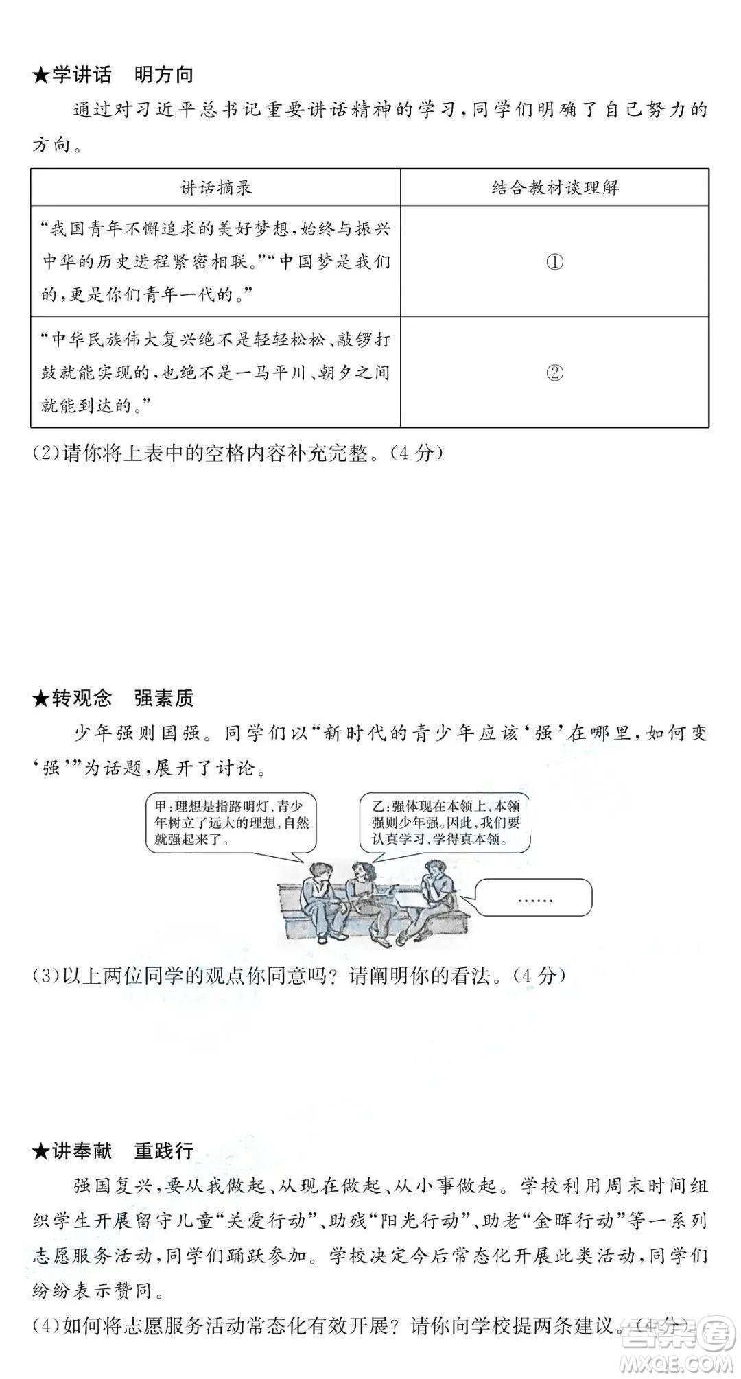2022年安徽省初中學(xué)業(yè)水平考試道德與法治試題及答案