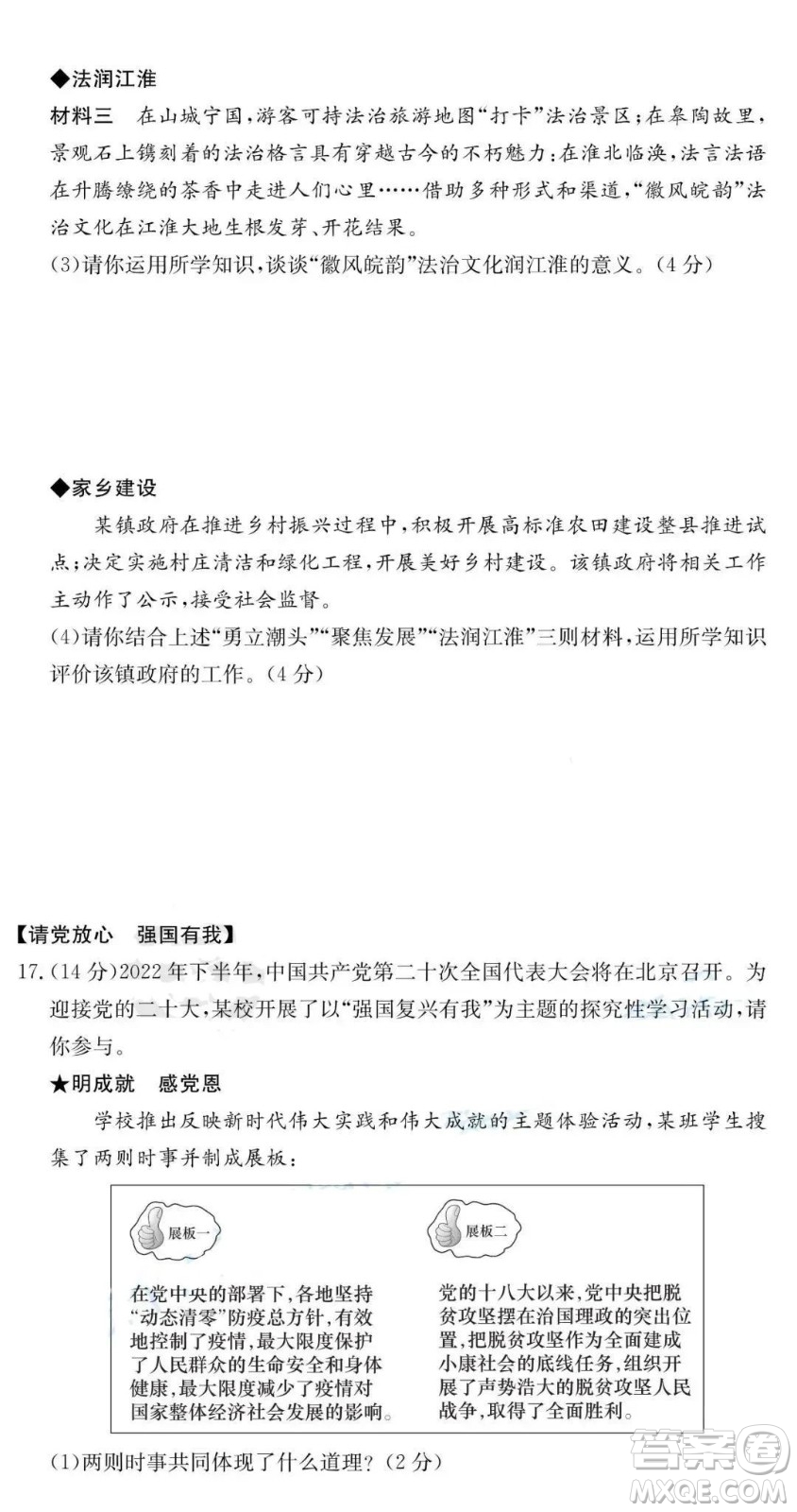 2022年安徽省初中學(xué)業(yè)水平考試道德與法治試題及答案