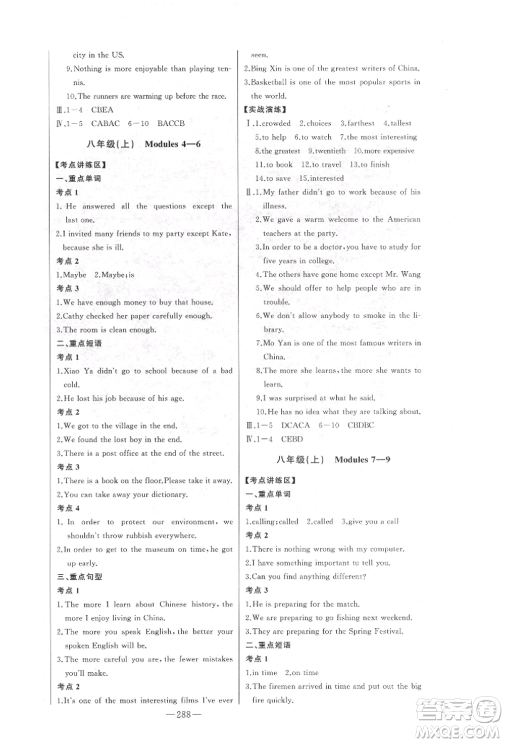 吉林人民出版社2022智慧大課堂學(xué)年總復(fù)習(xí)全程精練備戰(zhàn)中考英語外研版參考答案