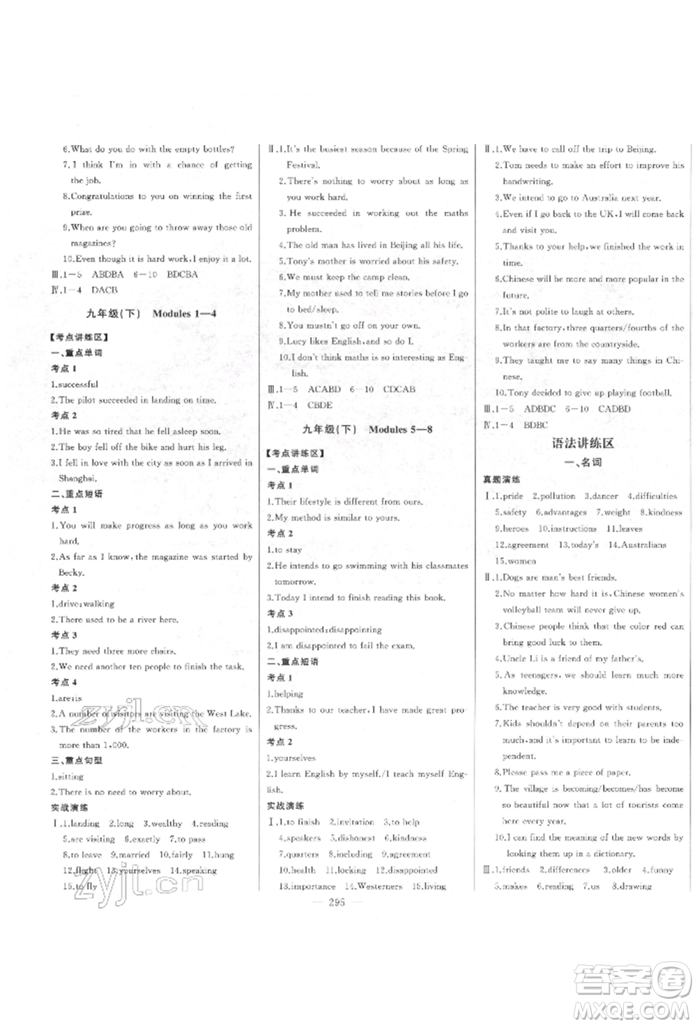 吉林人民出版社2022智慧大課堂學(xué)年總復(fù)習(xí)全程精練備戰(zhàn)中考英語外研版參考答案