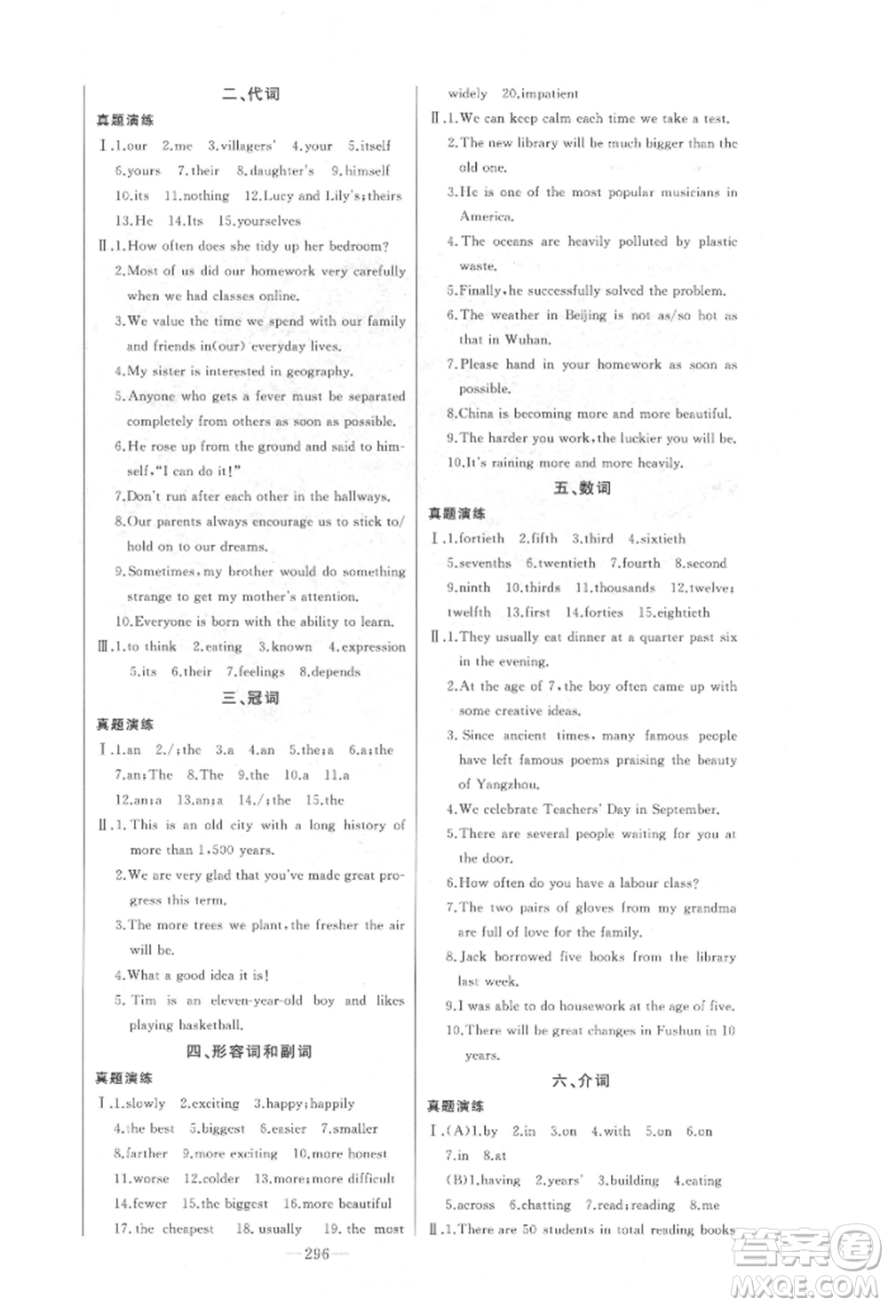吉林人民出版社2022智慧大課堂學(xué)年總復(fù)習(xí)全程精練備戰(zhàn)中考英語外研版參考答案