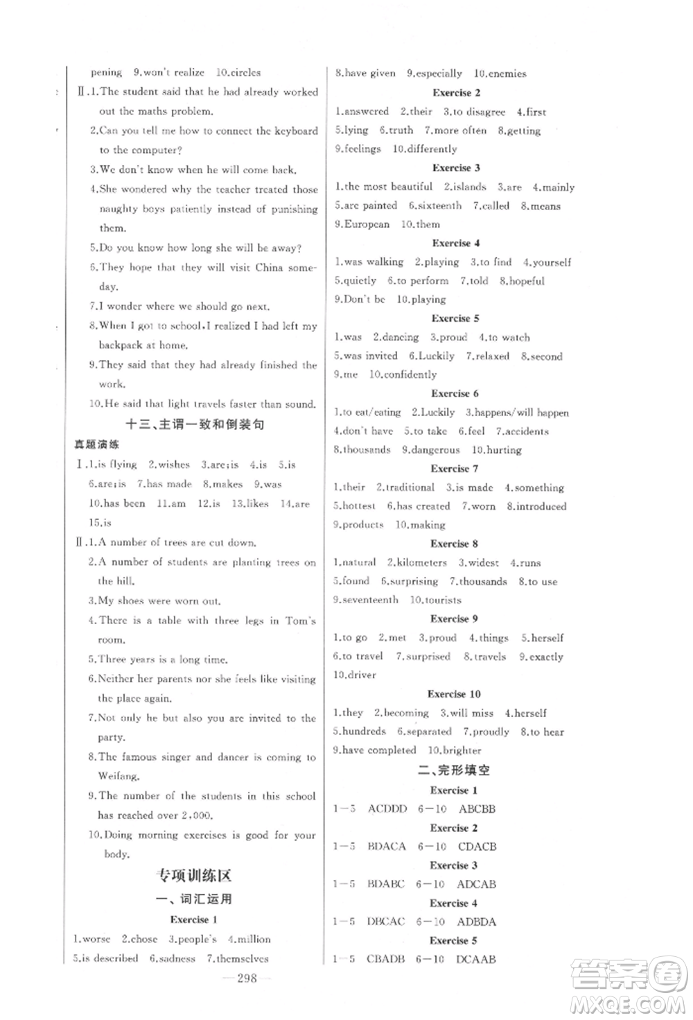 吉林人民出版社2022智慧大課堂學(xué)年總復(fù)習(xí)全程精練備戰(zhàn)中考英語外研版參考答案