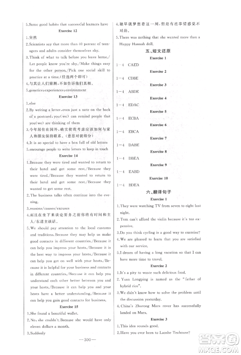 吉林人民出版社2022智慧大課堂學(xué)年總復(fù)習(xí)全程精練備戰(zhàn)中考英語外研版參考答案