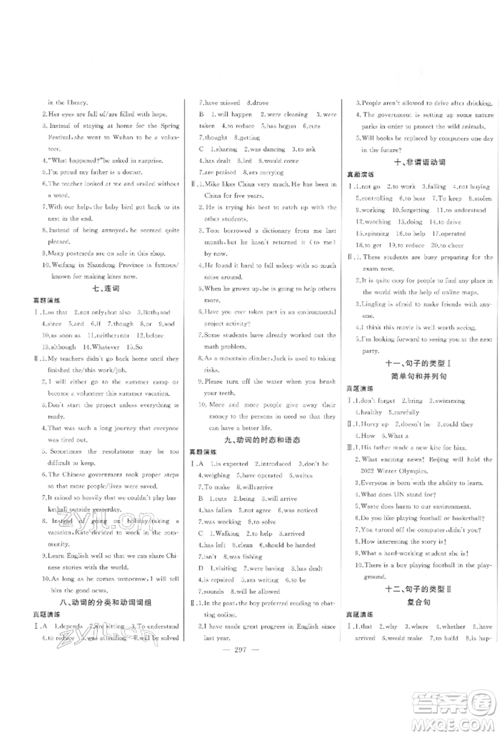 吉林人民出版社2022智慧大課堂學(xué)年總復(fù)習(xí)全程精練備戰(zhàn)中考英語外研版參考答案