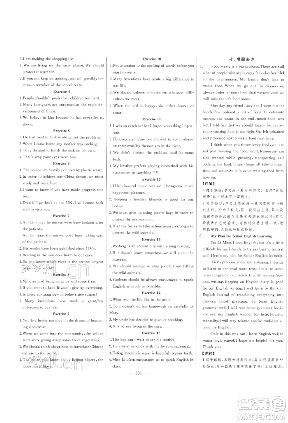 吉林人民出版社2022智慧大課堂學(xué)年總復(fù)習(xí)全程精練備戰(zhàn)中考英語外研版參考答案