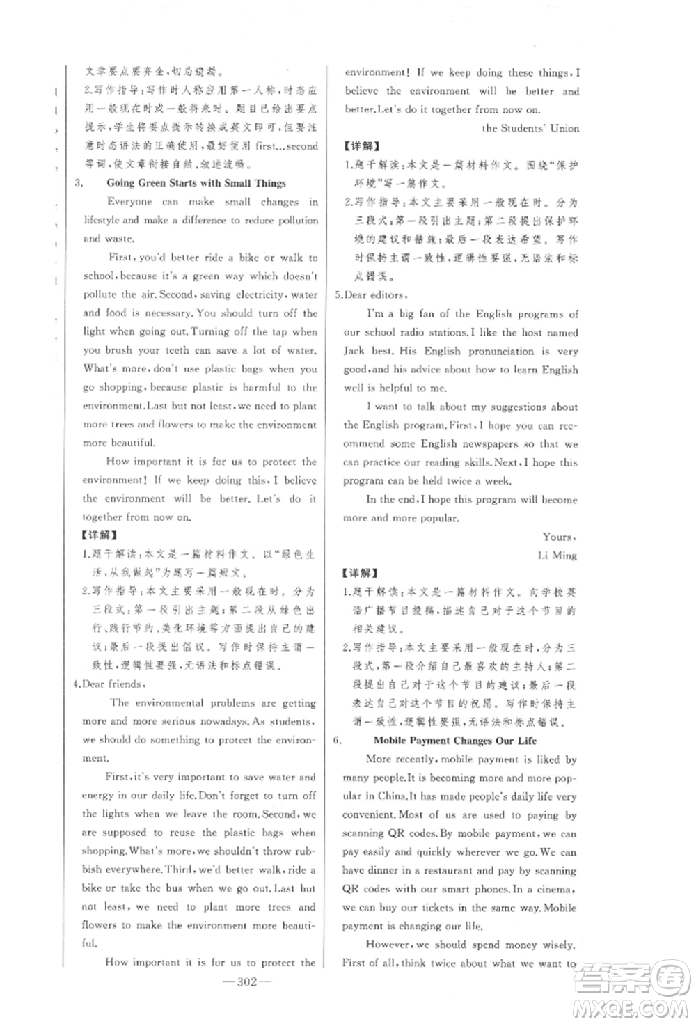 吉林人民出版社2022智慧大課堂學(xué)年總復(fù)習(xí)全程精練備戰(zhàn)中考英語外研版參考答案