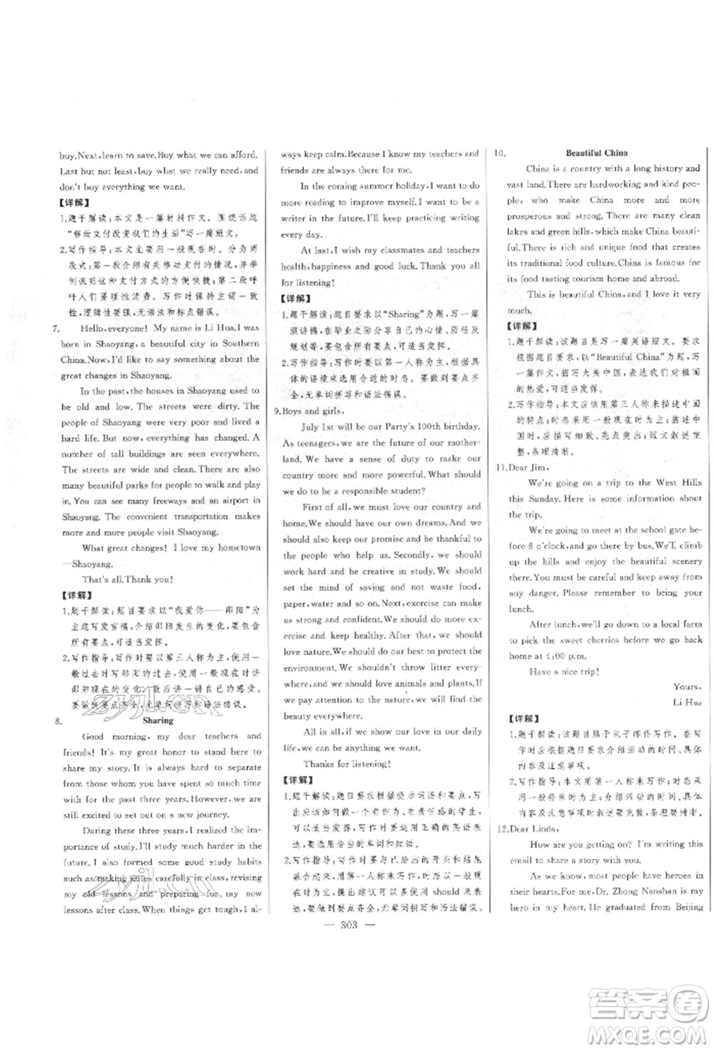吉林人民出版社2022智慧大課堂學(xué)年總復(fù)習(xí)全程精練備戰(zhàn)中考英語外研版參考答案