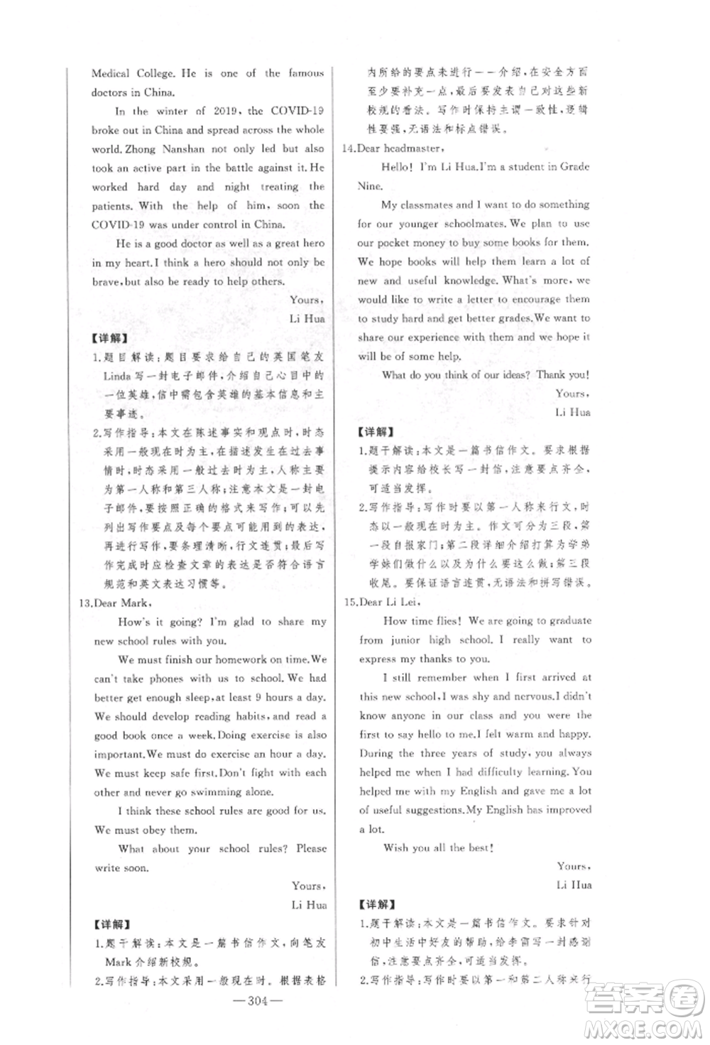 吉林人民出版社2022智慧大課堂學(xué)年總復(fù)習(xí)全程精練備戰(zhàn)中考英語外研版參考答案