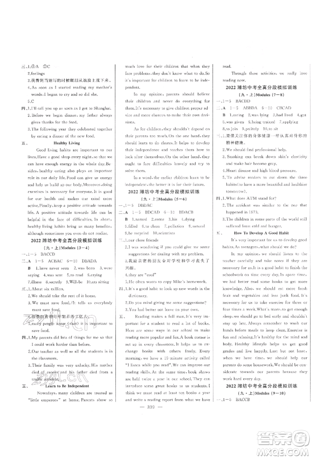 吉林人民出版社2022智慧大課堂學(xué)年總復(fù)習(xí)全程精練備戰(zhàn)中考英語外研版參考答案