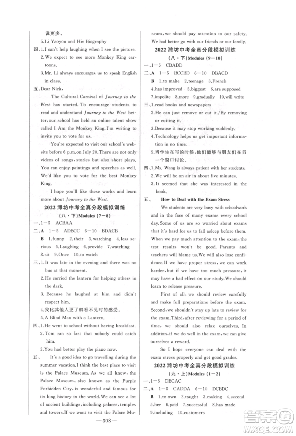 吉林人民出版社2022智慧大課堂學(xué)年總復(fù)習(xí)全程精練備戰(zhàn)中考英語外研版參考答案