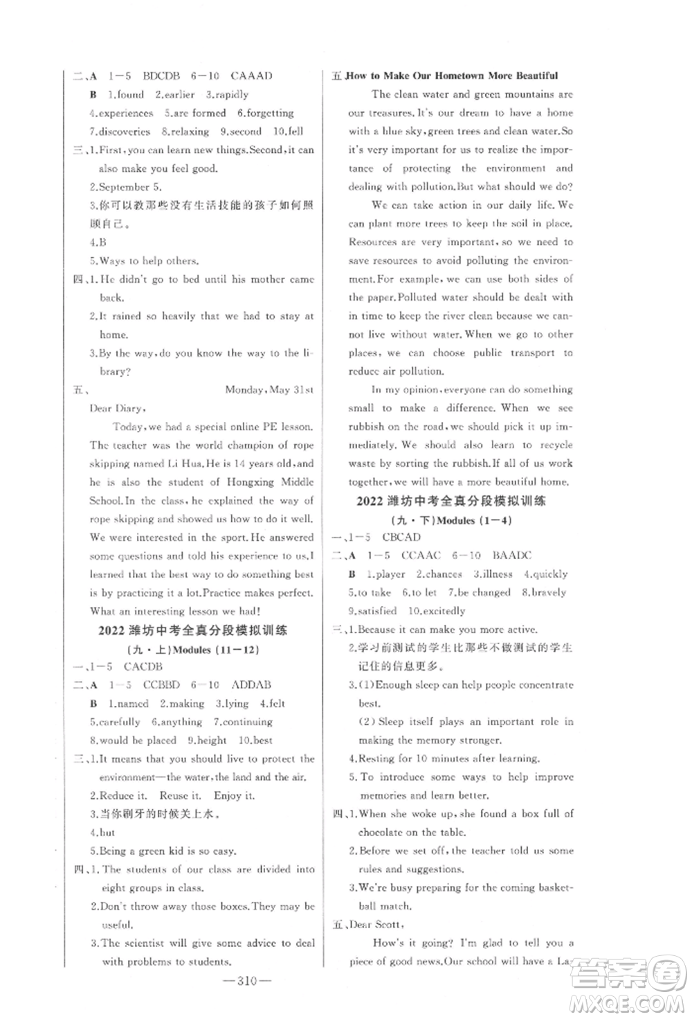 吉林人民出版社2022智慧大課堂學(xué)年總復(fù)習(xí)全程精練備戰(zhàn)中考英語外研版參考答案