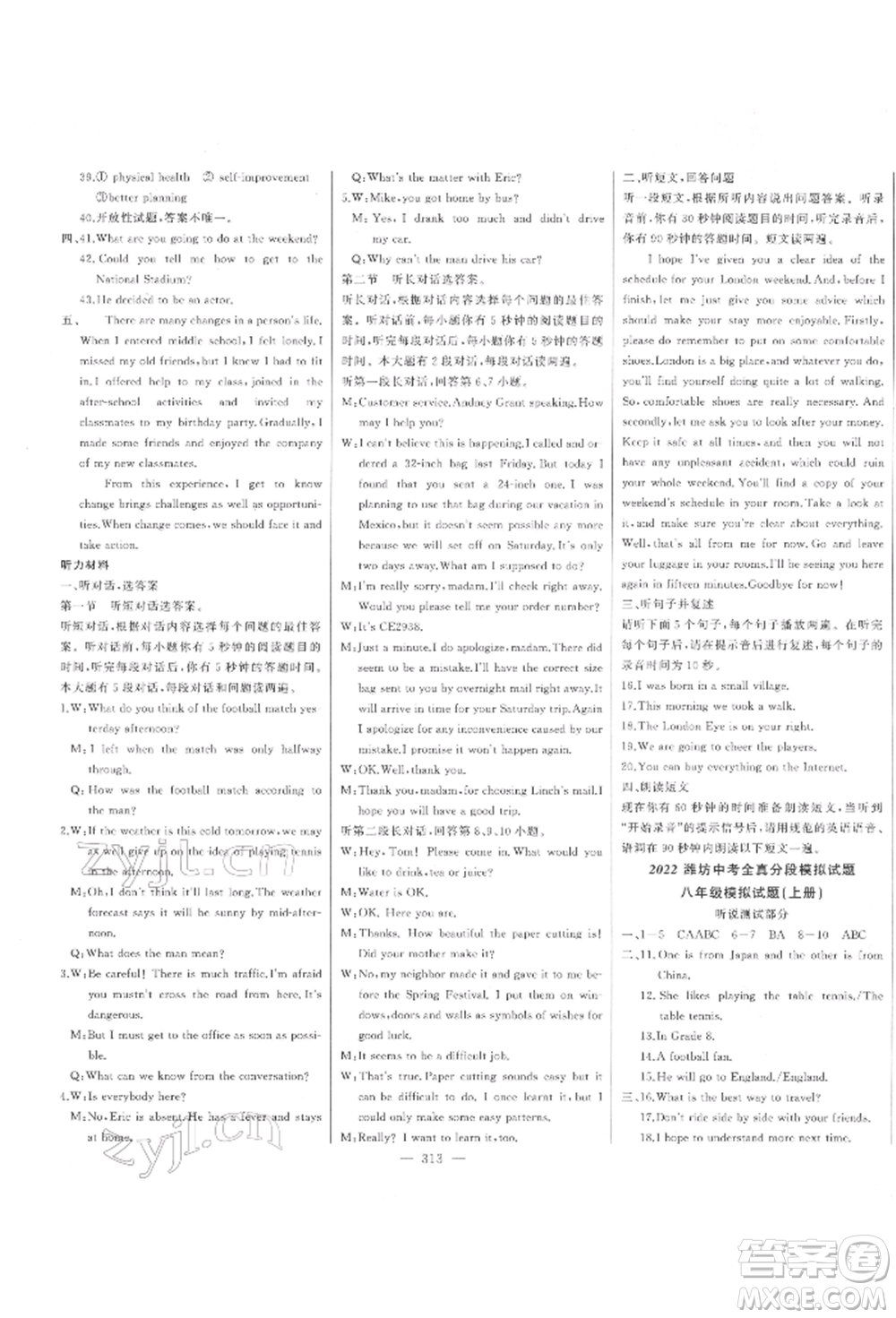 吉林人民出版社2022智慧大課堂學(xué)年總復(fù)習(xí)全程精練備戰(zhàn)中考英語外研版參考答案