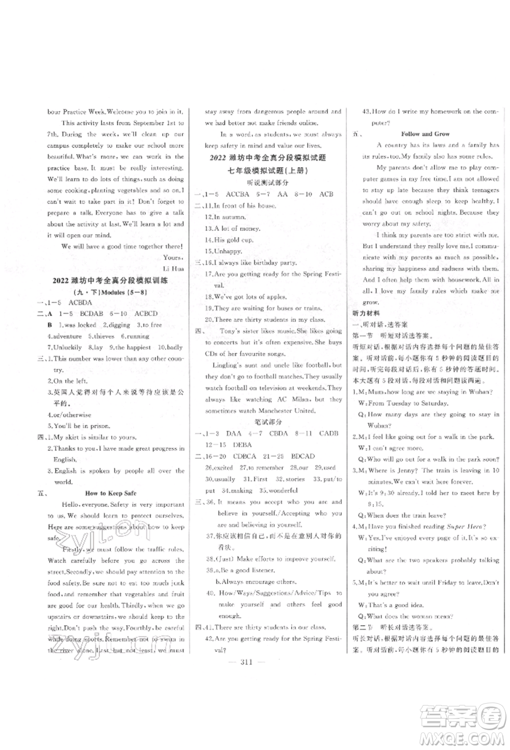 吉林人民出版社2022智慧大課堂學(xué)年總復(fù)習(xí)全程精練備戰(zhàn)中考英語外研版參考答案