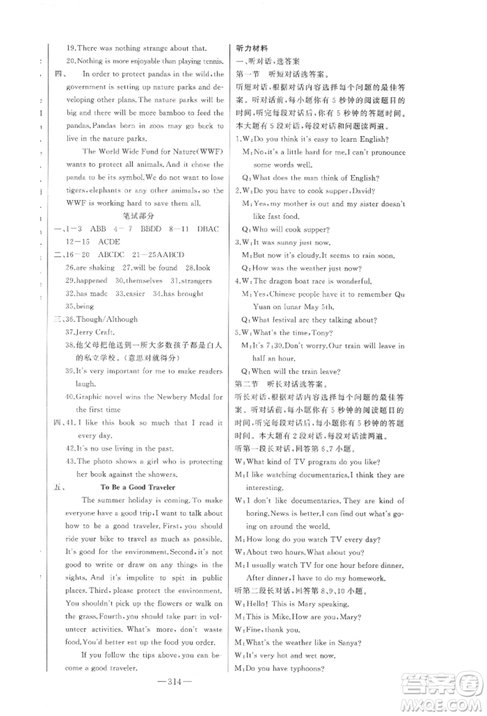 吉林人民出版社2022智慧大課堂學(xué)年總復(fù)習(xí)全程精練備戰(zhàn)中考英語外研版參考答案
