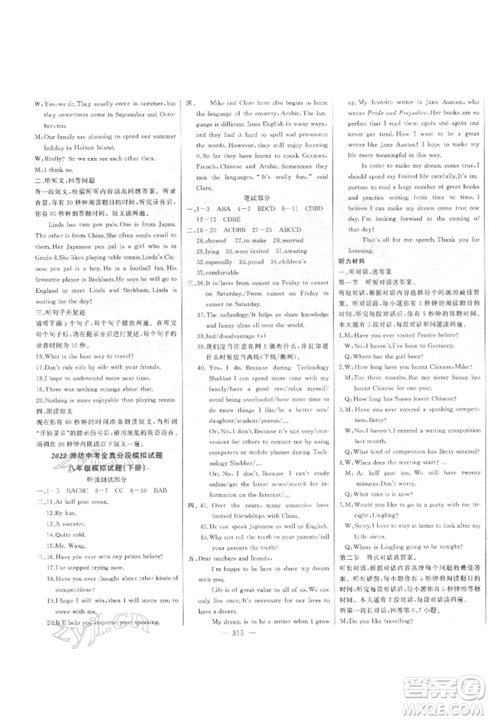 吉林人民出版社2022智慧大課堂學(xué)年總復(fù)習(xí)全程精練備戰(zhàn)中考英語外研版參考答案