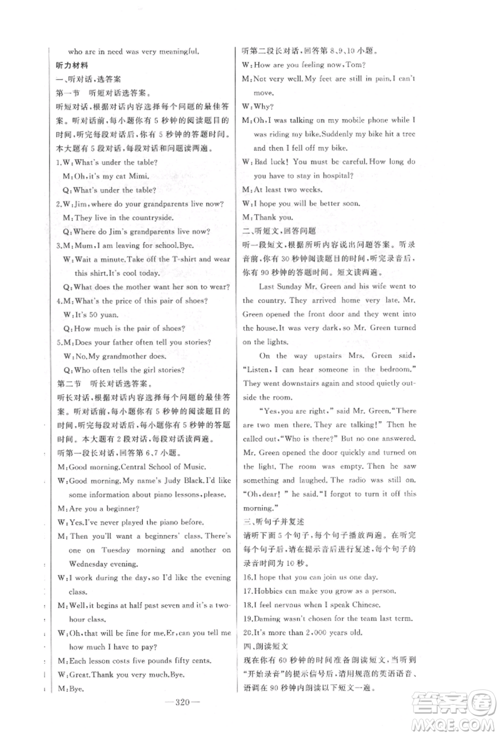 吉林人民出版社2022智慧大課堂學(xué)年總復(fù)習(xí)全程精練備戰(zhàn)中考英語外研版參考答案
