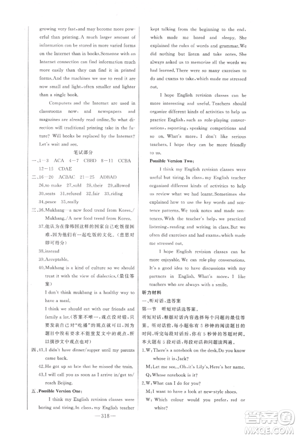 吉林人民出版社2022智慧大課堂學(xué)年總復(fù)習(xí)全程精練備戰(zhàn)中考英語外研版參考答案
