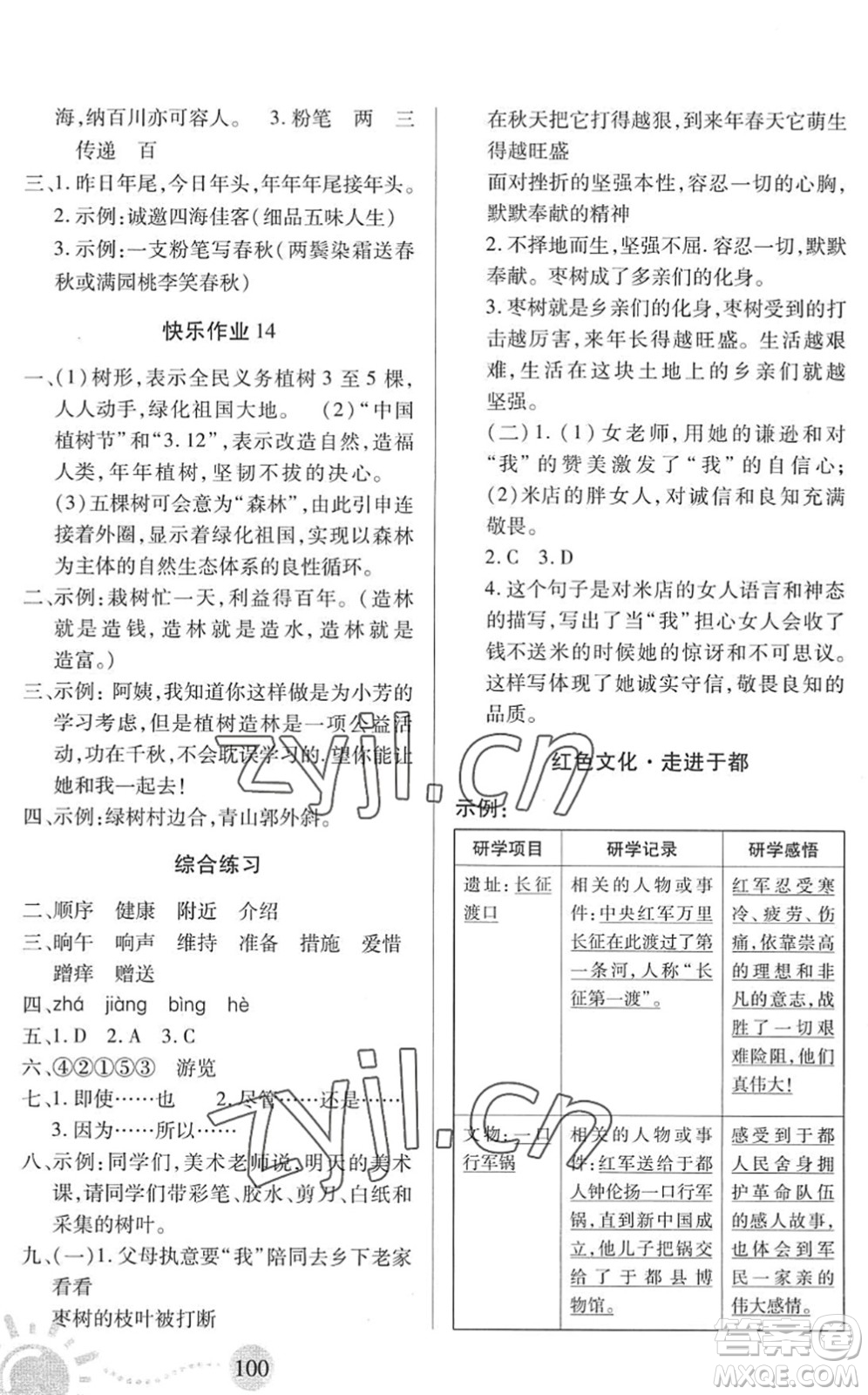 二十一世紀(jì)出版社2022小學(xué)暑假作業(yè)四年級合訂本通用版景德鎮(zhèn)專版答案