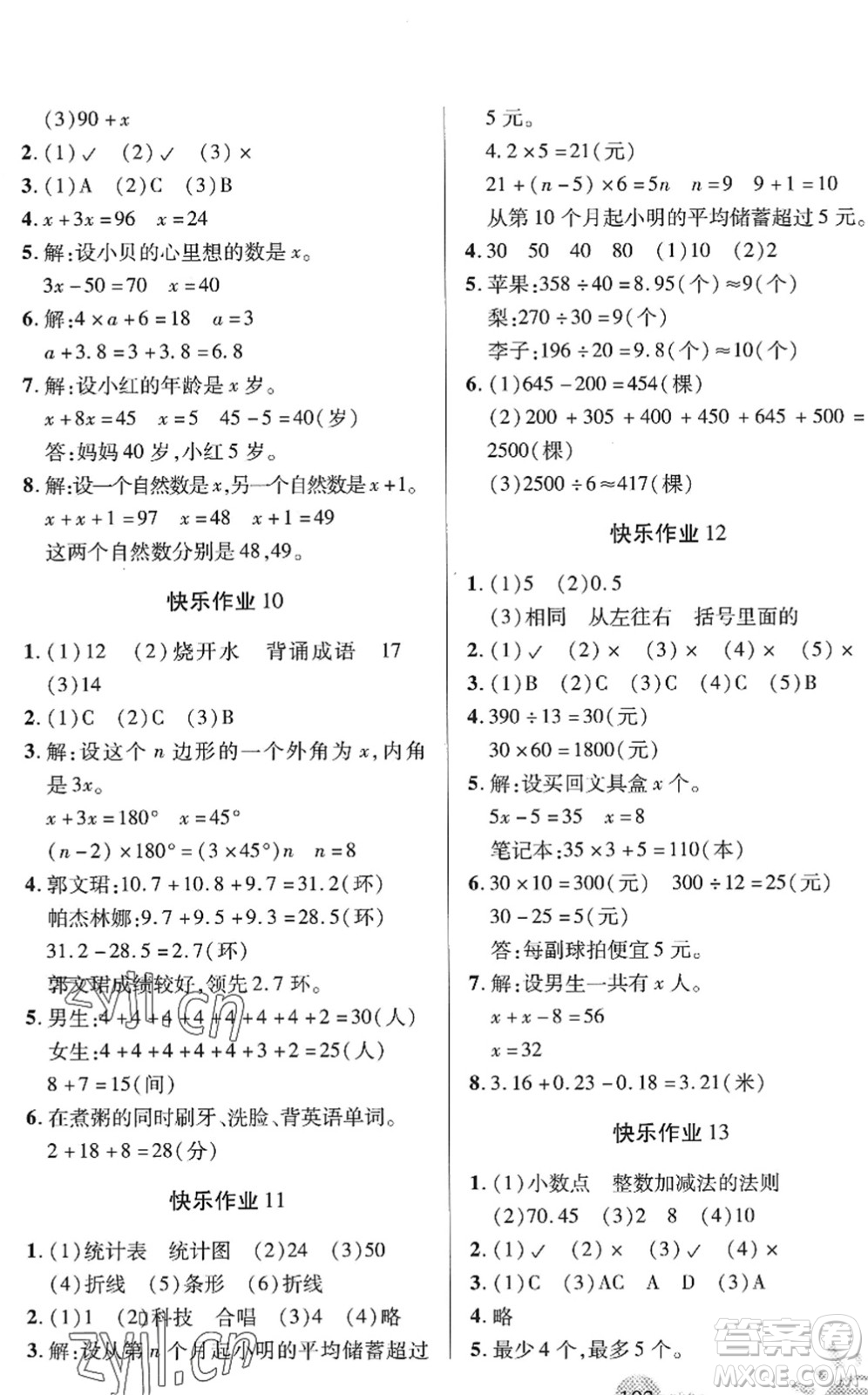 二十一世紀(jì)出版社2022小學(xué)暑假作業(yè)四年級合訂本通用版景德鎮(zhèn)專版答案