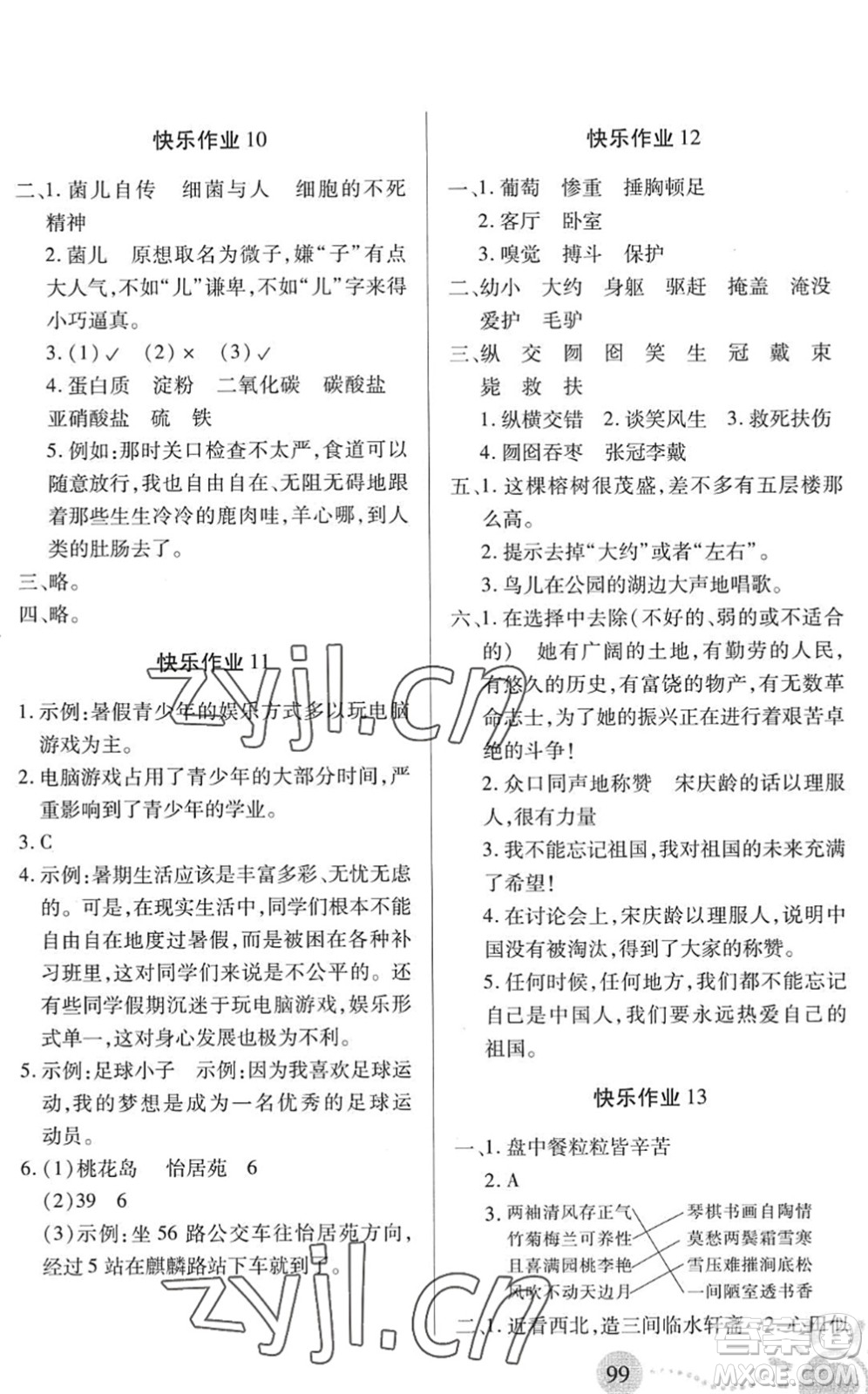 二十一世紀(jì)出版社2022小學(xué)暑假作業(yè)四年級合訂本通用版景德鎮(zhèn)專版答案