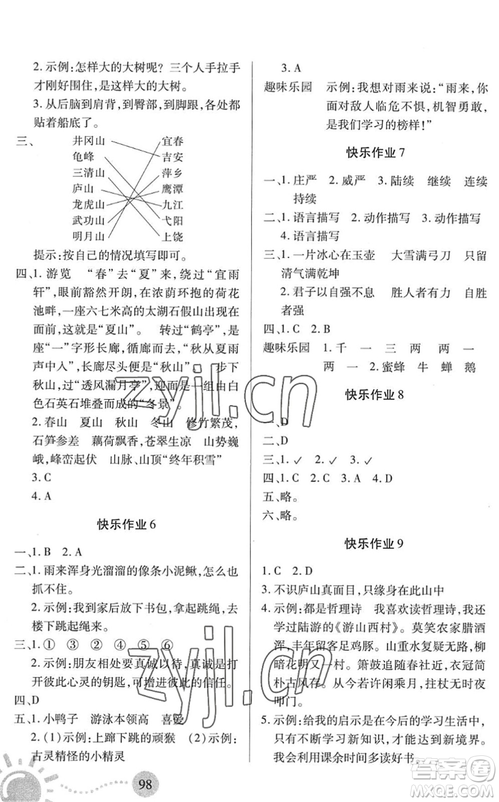 二十一世紀(jì)出版社2022小學(xué)暑假作業(yè)四年級合訂本通用版景德鎮(zhèn)專版答案