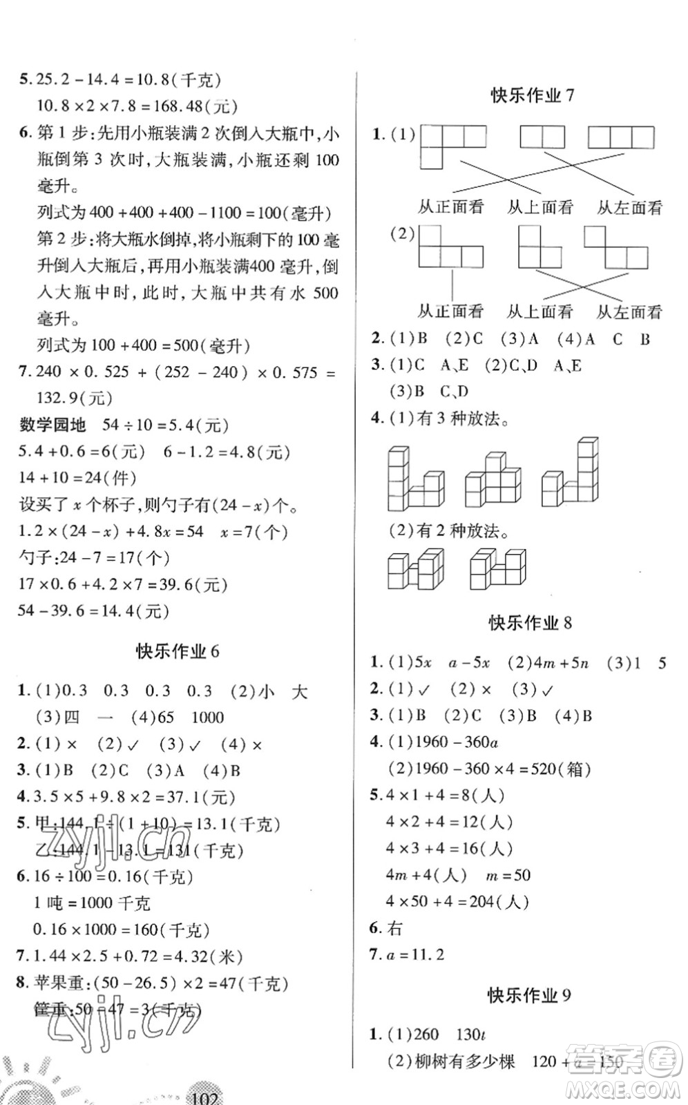 二十一世紀(jì)出版社2022小學(xué)暑假作業(yè)四年級合訂本通用版景德鎮(zhèn)專版答案