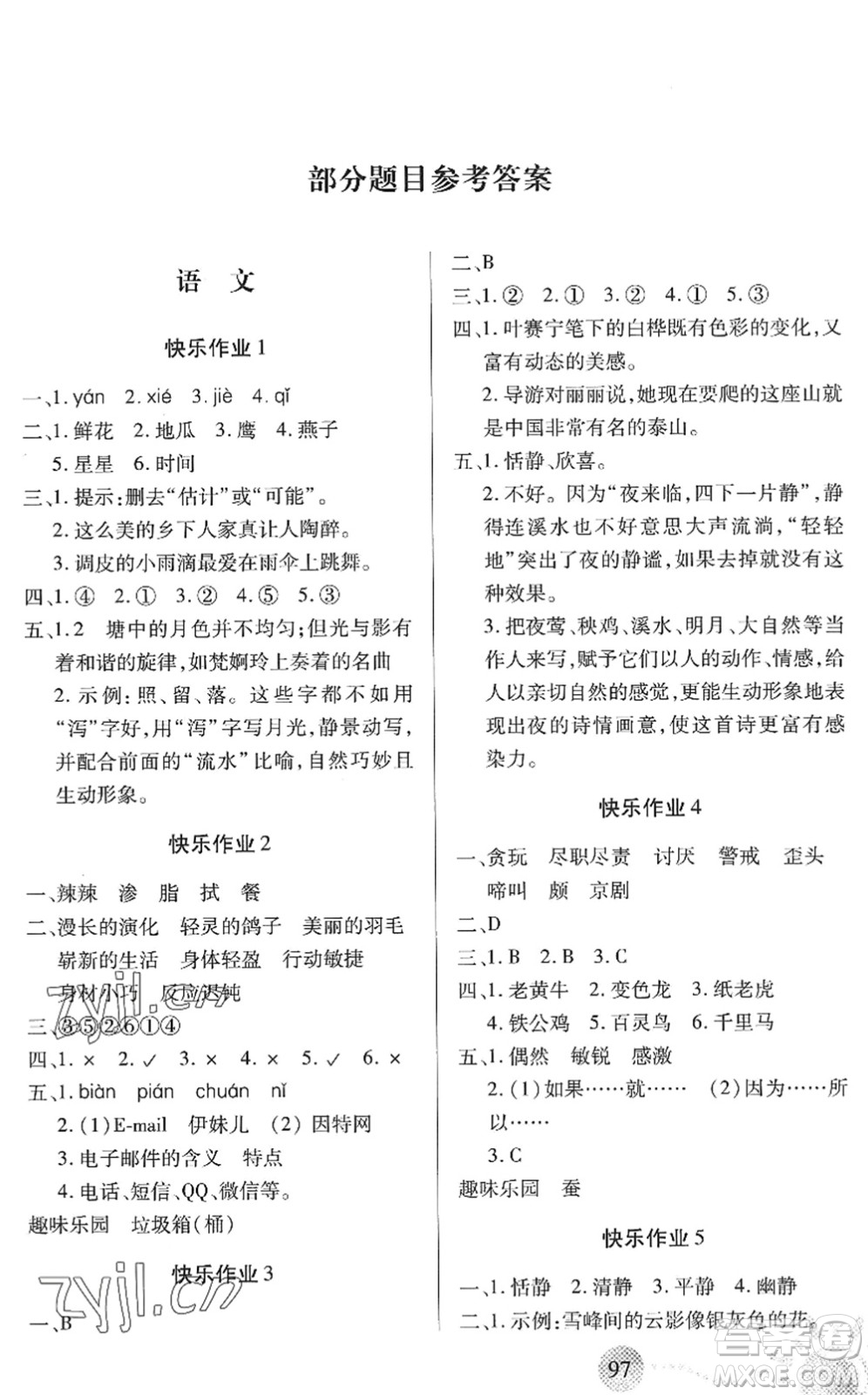 二十一世紀(jì)出版社2022小學(xué)暑假作業(yè)四年級合訂本通用版景德鎮(zhèn)專版答案