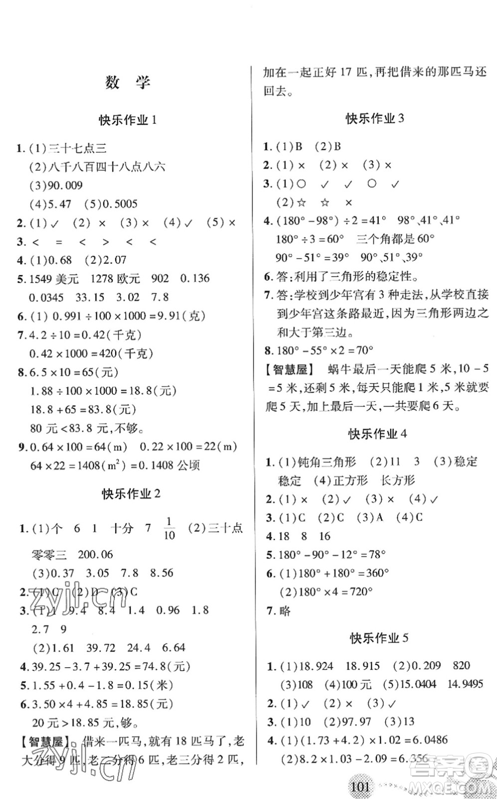 二十一世紀(jì)出版社2022小學(xué)暑假作業(yè)四年級合訂本通用版景德鎮(zhèn)專版答案