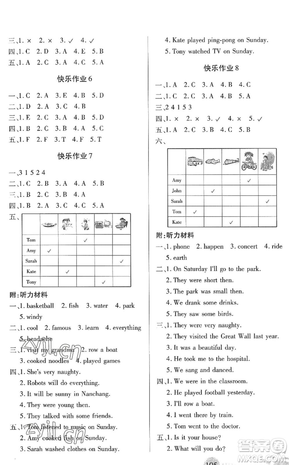 二十一世紀(jì)出版社2022小學(xué)暑假作業(yè)四年級合訂本通用版景德鎮(zhèn)專版答案