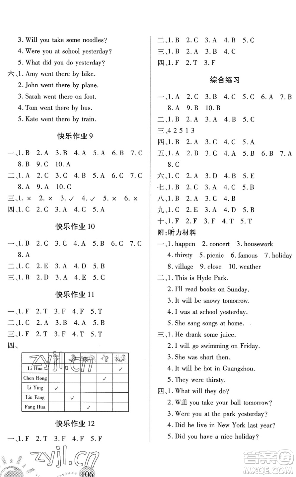 二十一世紀(jì)出版社2022小學(xué)暑假作業(yè)四年級合訂本通用版景德鎮(zhèn)專版答案