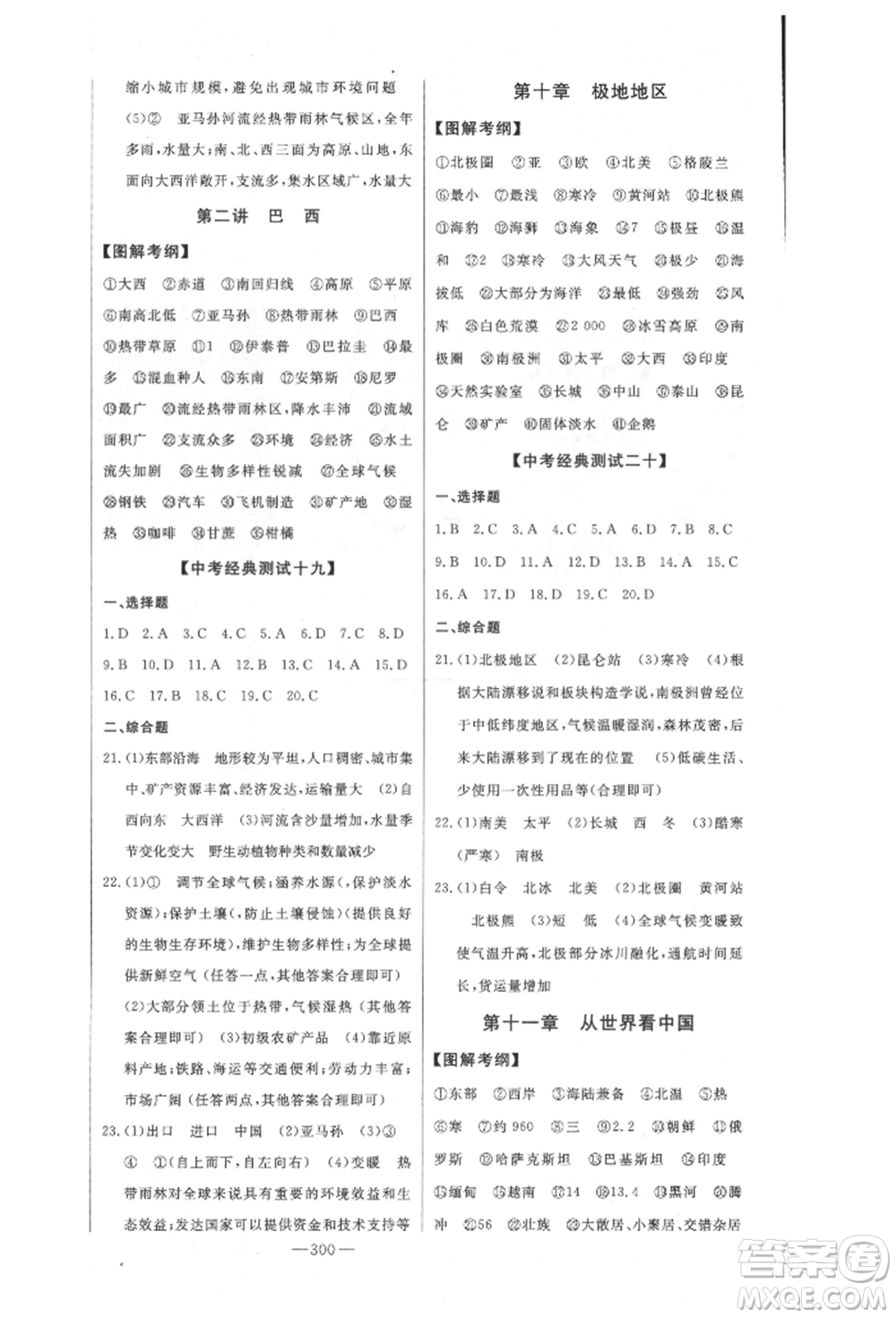 吉林人民出版社2022智慧大課堂學(xué)年總復(fù)習(xí)全程精練備戰(zhàn)中考地理通用版參考答案