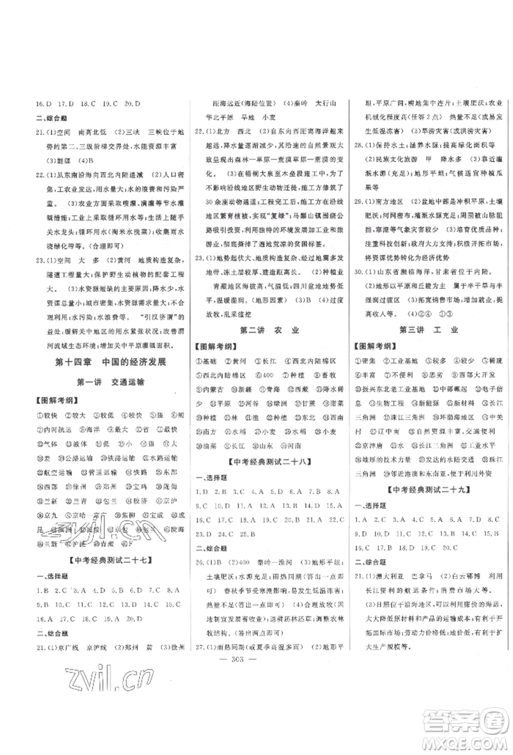 吉林人民出版社2022智慧大課堂學(xué)年總復(fù)習(xí)全程精練備戰(zhàn)中考地理通用版參考答案