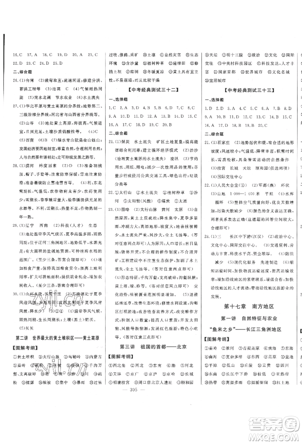 吉林人民出版社2022智慧大課堂學(xué)年總復(fù)習(xí)全程精練備戰(zhàn)中考地理通用版參考答案