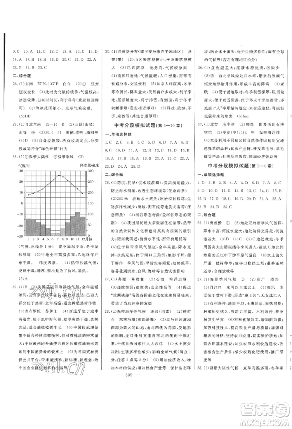 吉林人民出版社2022智慧大課堂學(xué)年總復(fù)習(xí)全程精練備戰(zhàn)中考地理通用版參考答案