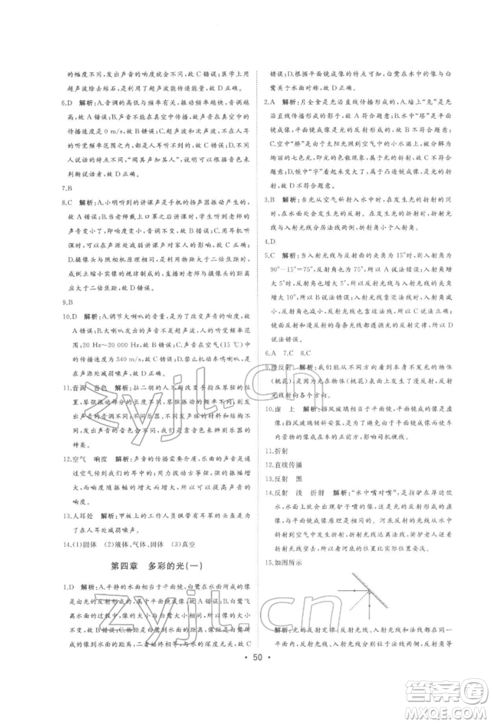 吉林人民出版社2022智慧大課堂學(xué)年總復(fù)習(xí)全程精練備戰(zhàn)中考物理滬科版參考答案