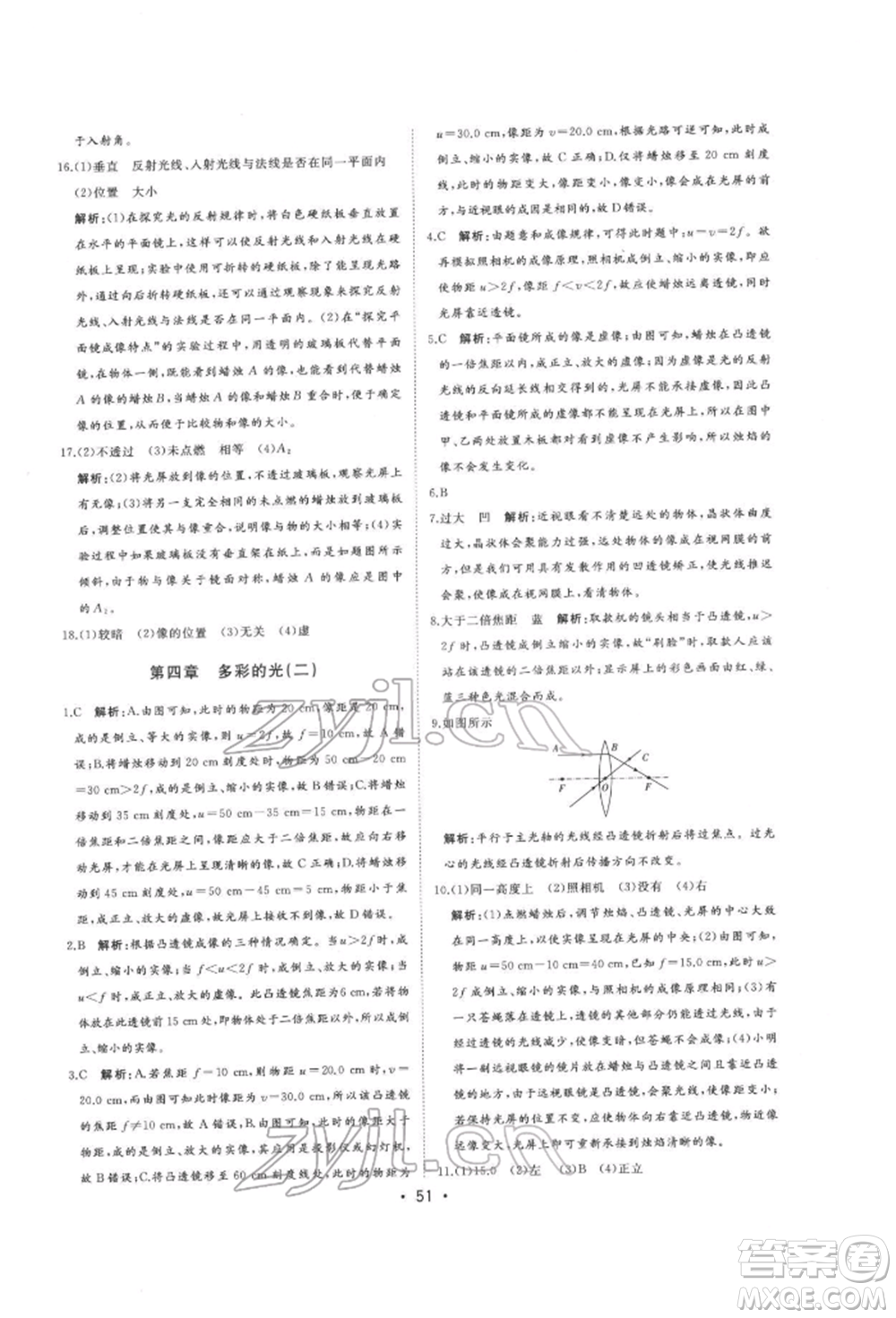吉林人民出版社2022智慧大課堂學(xué)年總復(fù)習(xí)全程精練備戰(zhàn)中考物理滬科版參考答案