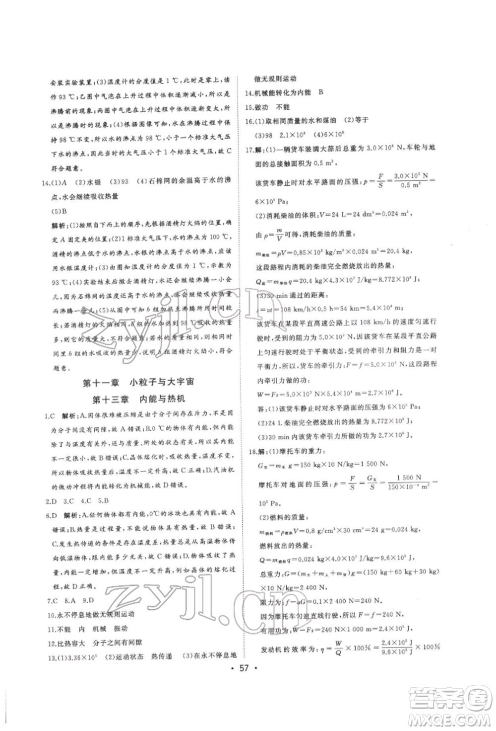吉林人民出版社2022智慧大課堂學(xué)年總復(fù)習(xí)全程精練備戰(zhàn)中考物理滬科版參考答案