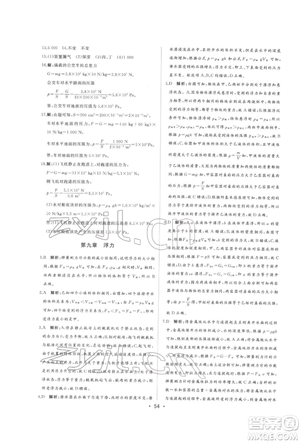 吉林人民出版社2022智慧大課堂學(xué)年總復(fù)習(xí)全程精練備戰(zhàn)中考物理滬科版參考答案