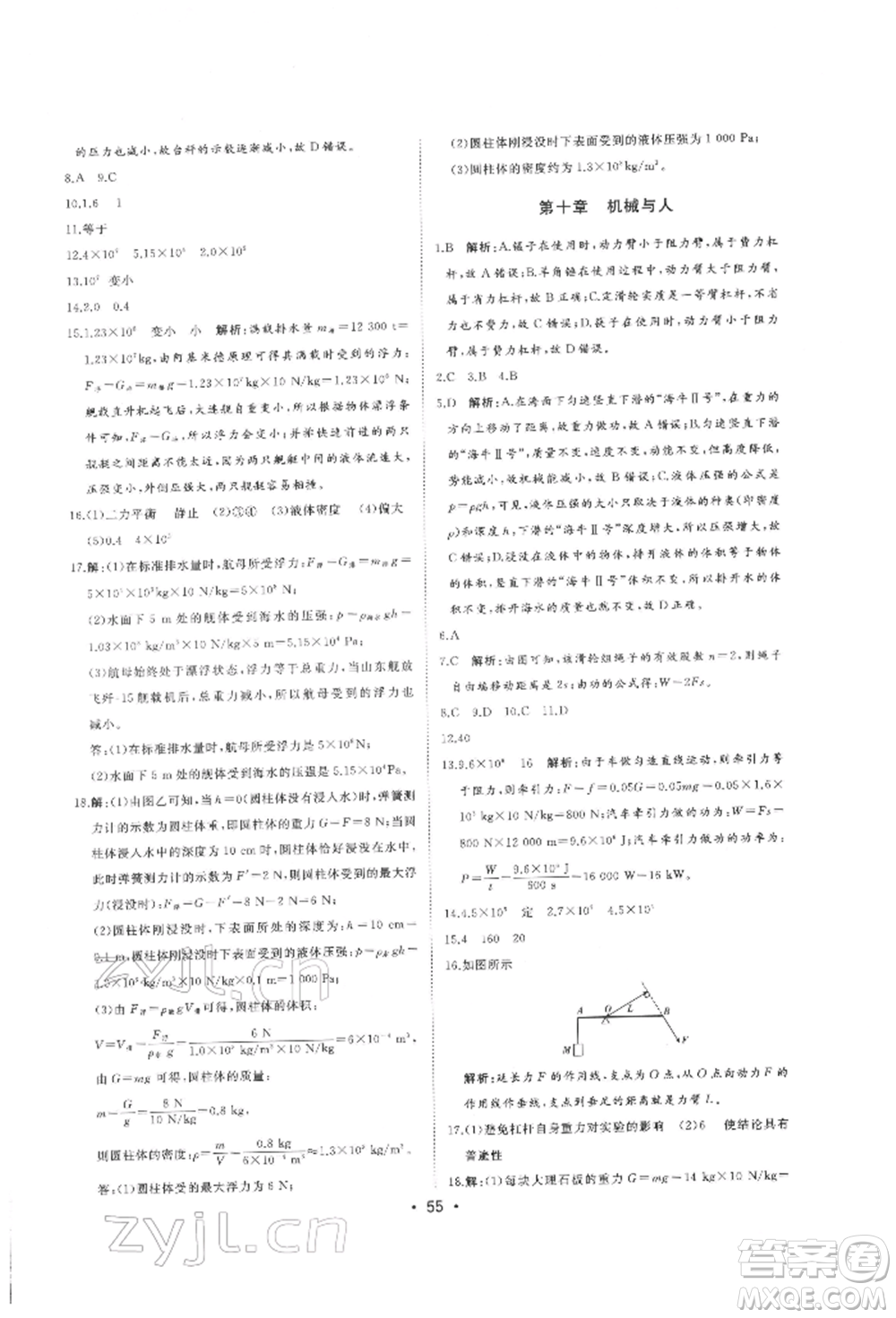 吉林人民出版社2022智慧大課堂學(xué)年總復(fù)習(xí)全程精練備戰(zhàn)中考物理滬科版參考答案