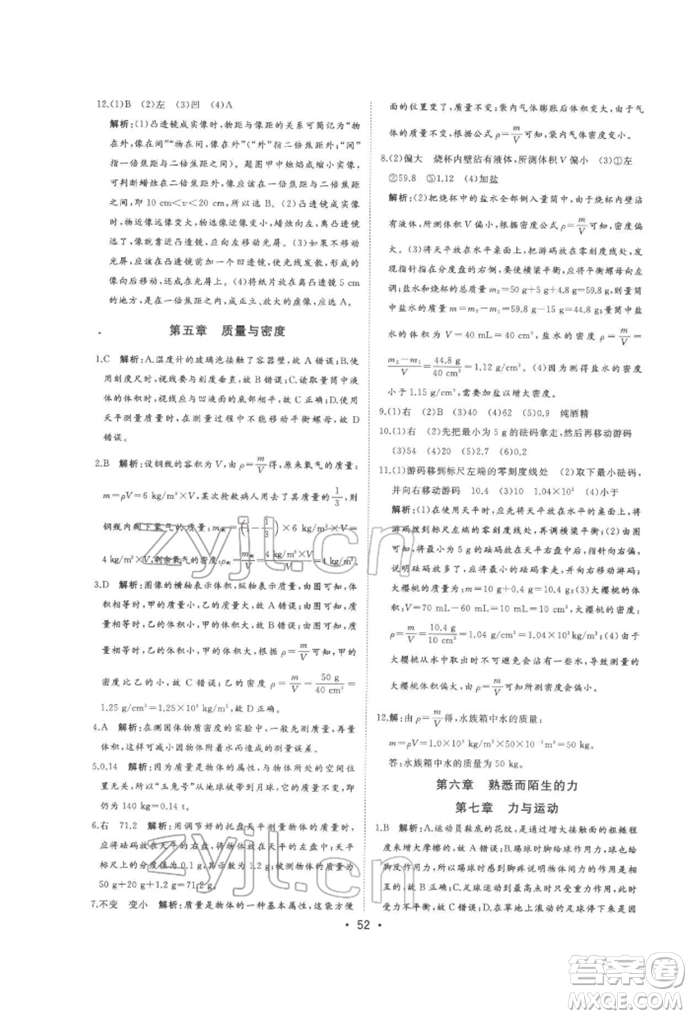 吉林人民出版社2022智慧大課堂學(xué)年總復(fù)習(xí)全程精練備戰(zhàn)中考物理滬科版參考答案