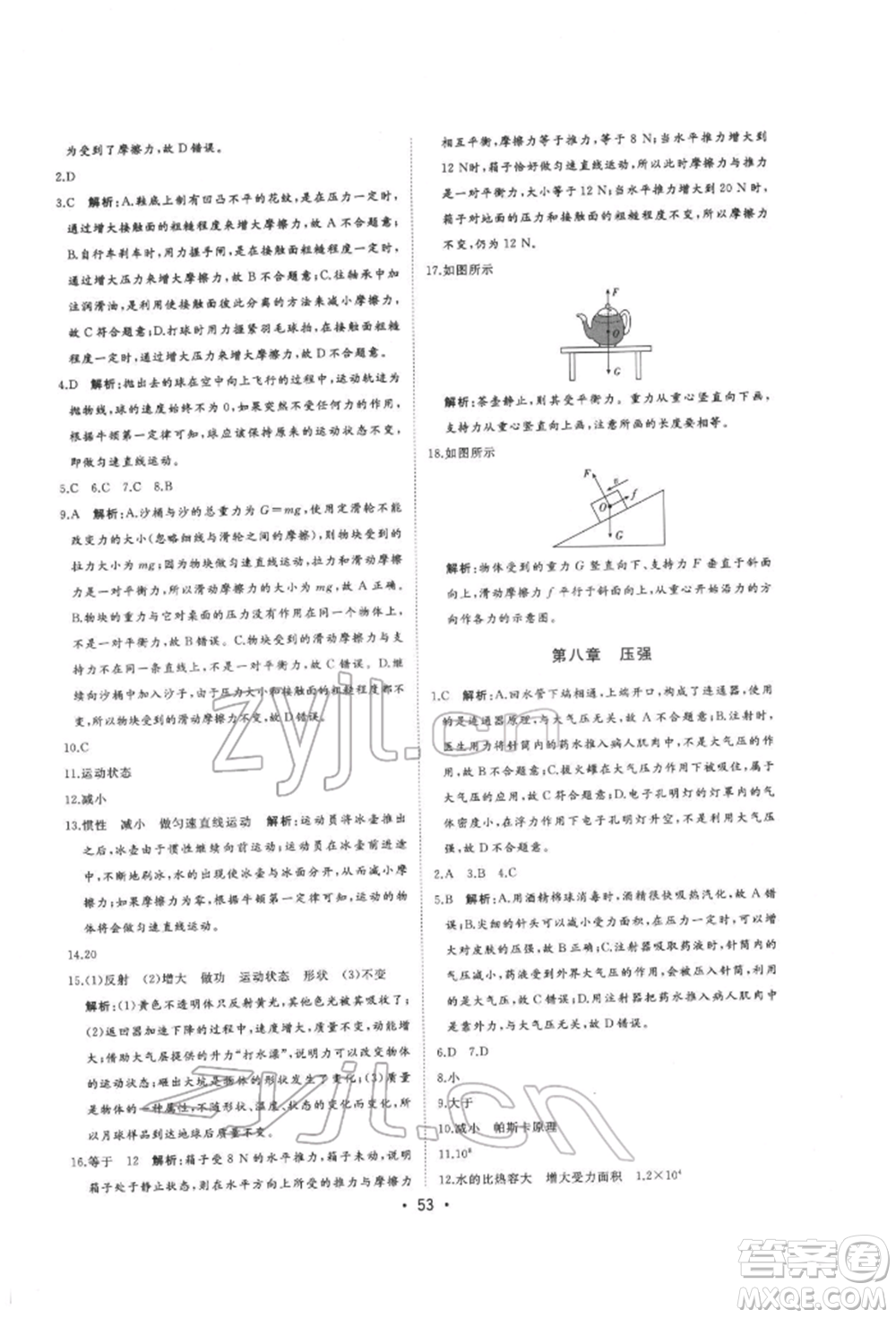 吉林人民出版社2022智慧大課堂學(xué)年總復(fù)習(xí)全程精練備戰(zhàn)中考物理滬科版參考答案