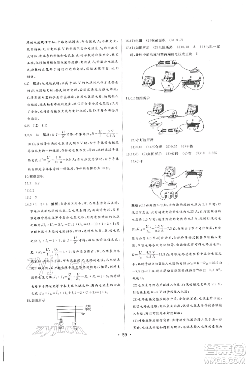 吉林人民出版社2022智慧大課堂學(xué)年總復(fù)習(xí)全程精練備戰(zhàn)中考物理滬科版參考答案