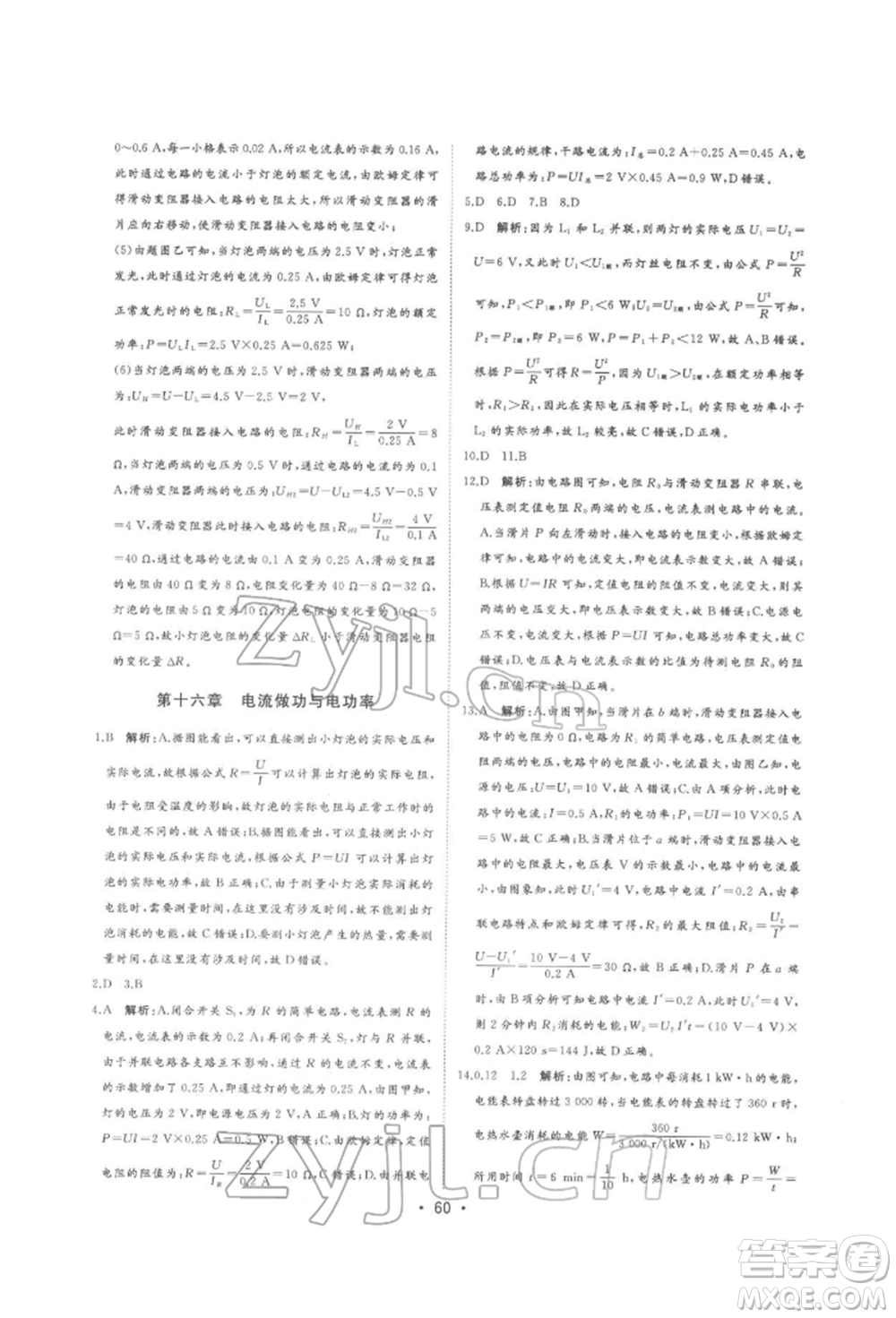 吉林人民出版社2022智慧大課堂學(xué)年總復(fù)習(xí)全程精練備戰(zhàn)中考物理滬科版參考答案