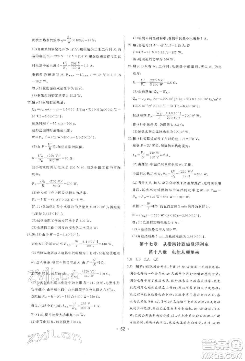 吉林人民出版社2022智慧大課堂學(xué)年總復(fù)習(xí)全程精練備戰(zhàn)中考物理滬科版參考答案